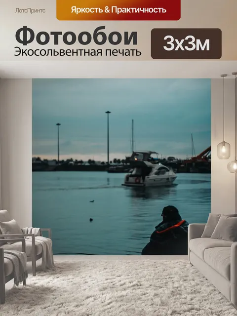 Фотообои Лодка