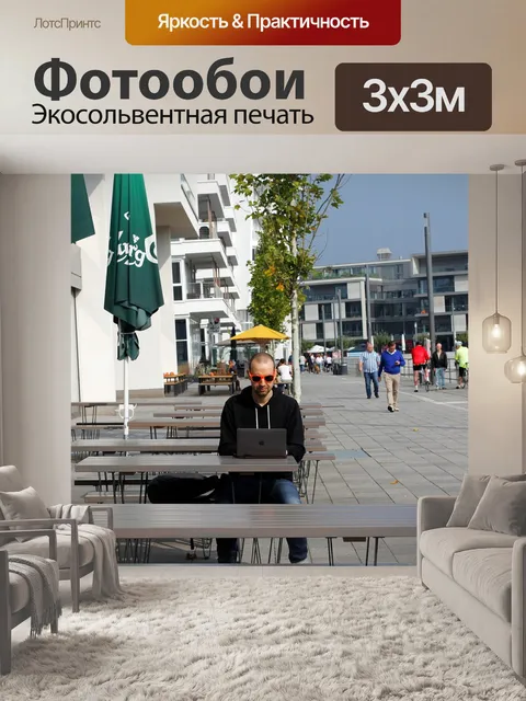 Фотообои Цифровой кочевник