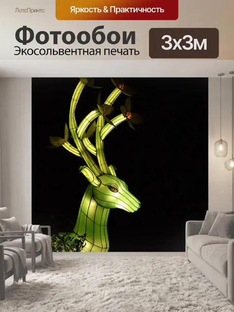 Фотообои Фонарь оленей