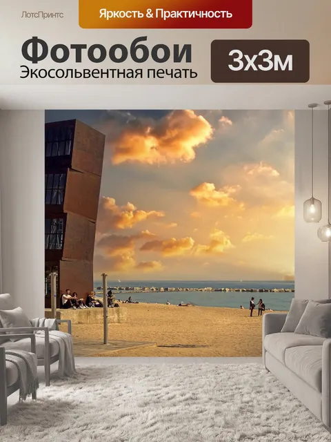 Фотообои Пляж