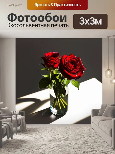 Фотообои красные розы в стеклянной вазе, капли росы сверкают на лепестках