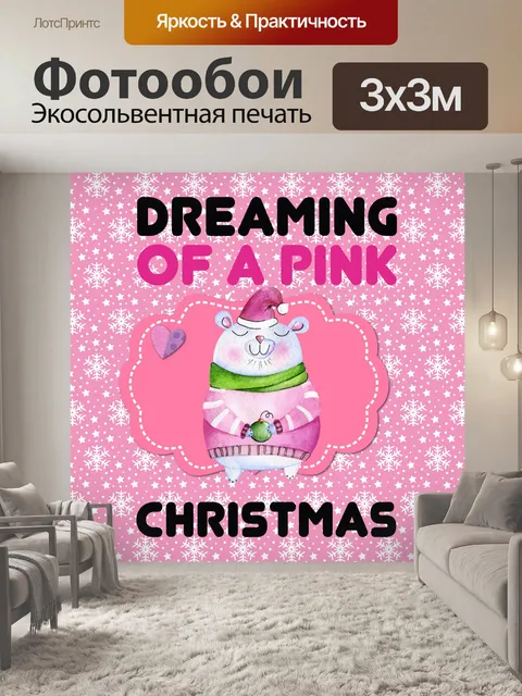 Фотообои Розовый Рождественский медведь иллюстрац