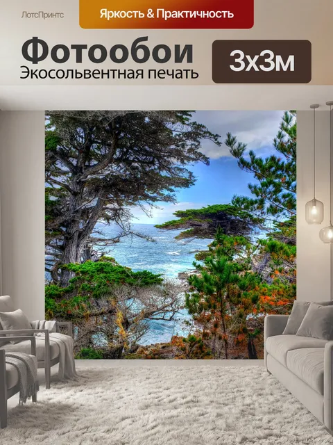 Фотообои Кипарисы