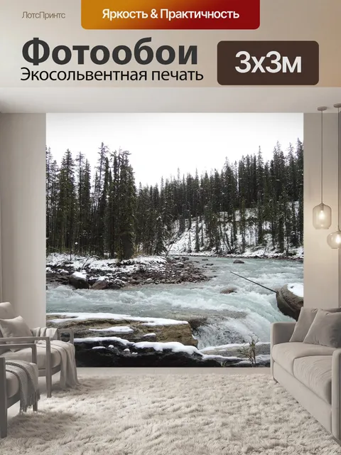 Фотообои Городе sunwapta