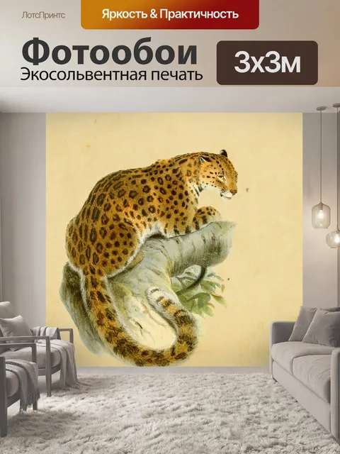 Фотообои Леопард винтажный принт