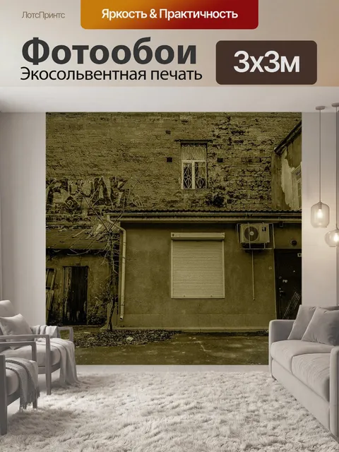 Фотообои Двор