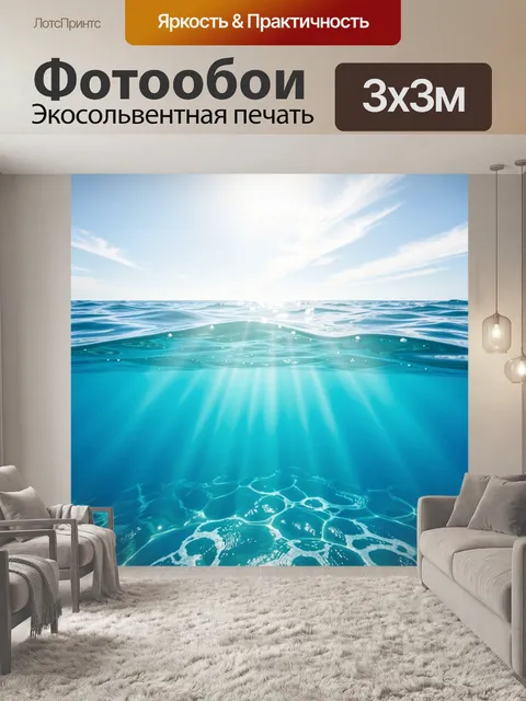 Фотообои Морская гладь под солнечными лучами