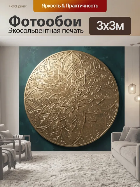 Фотообои Золотой цветочный орнамент
