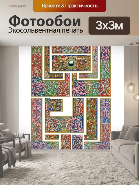 Фотообои Граница образца старинного искусства