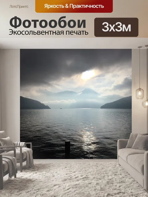Фотообои Озеро