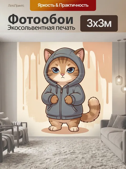Фотообои Котёнок в сером худи