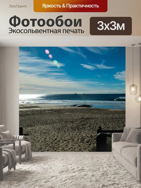 Фотообои Песок