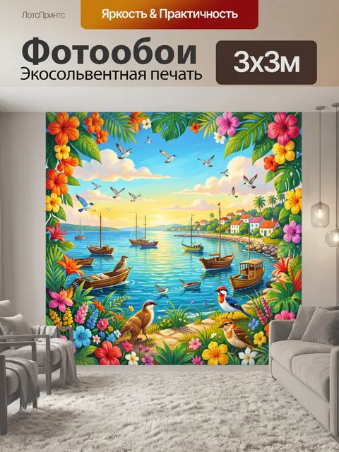 Фотообои Тропическая бухта с парусниками