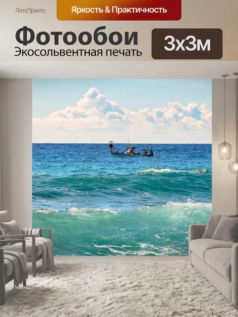 Фотообои Море