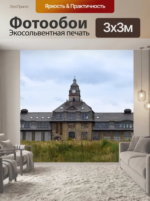 Фотообои Завод цветных металлов