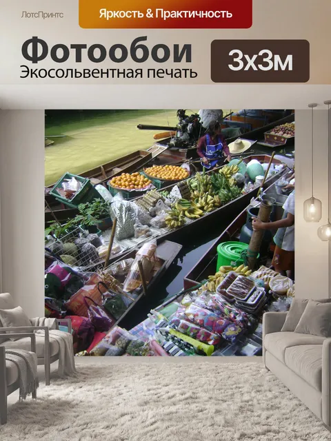 Фотообои Плавучий рынок