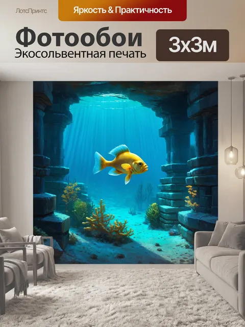 Фотообои сцена подводного путешествия, где рыба исследует древние руины