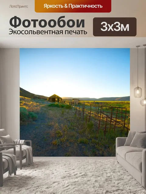 Фотообои Закат над Старинная Ферма