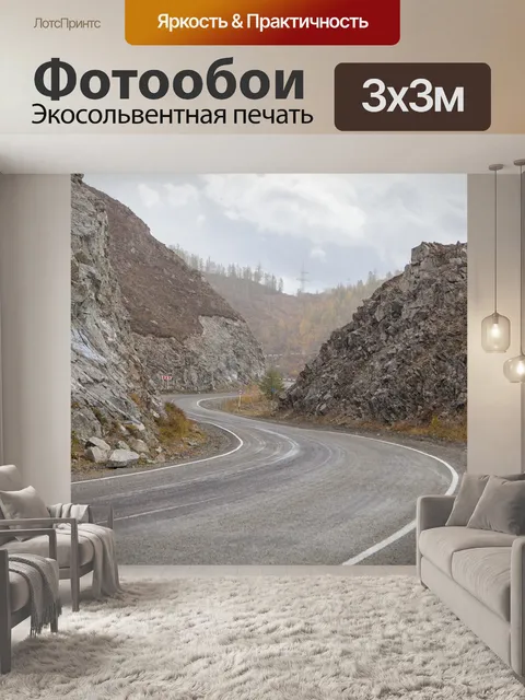 Фотообои Алтай