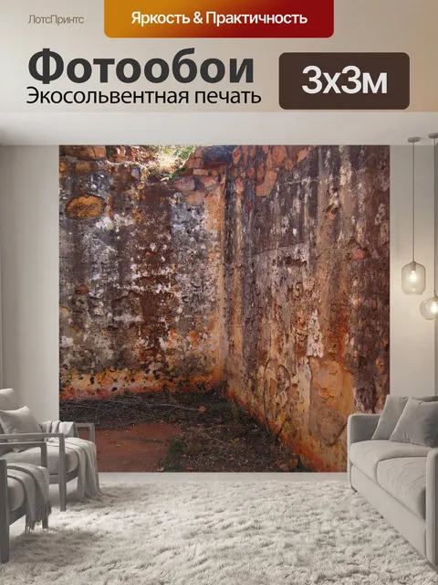 Фотообои внутренние стены старого форта
