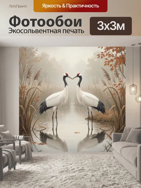 Фотообои Два журавля в туманном болоте