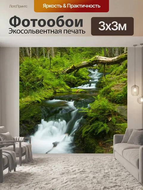 Фотообои Лесной водопад