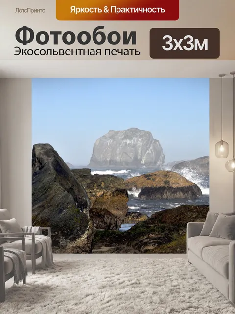Фотообои Пляжные скалы Бандон