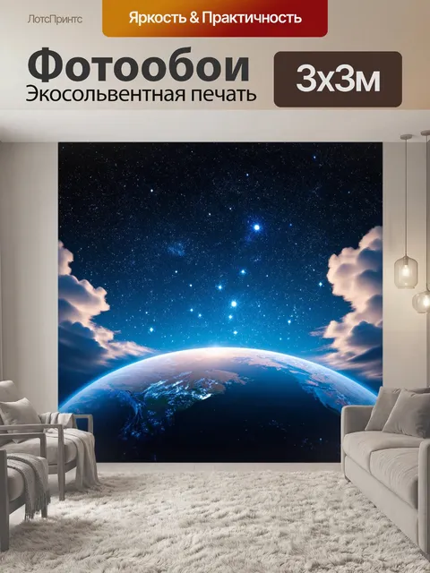 Фотообои природа в стиле сюрреализм, где метеоры, проходя сквозь облака, окутывают землю волшебным светом