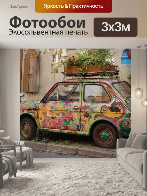 Фотообои Автомобиль