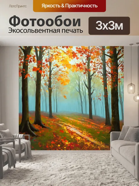Фотообои туман в стиле пастельный рисунок, осенний лес с падающими листьями в тумане