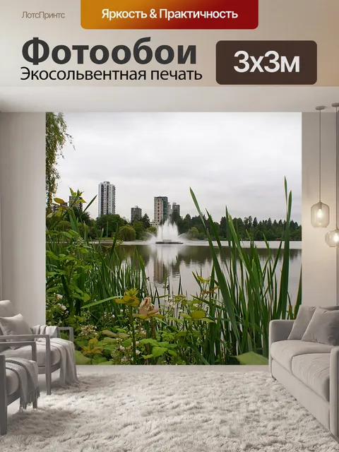 Фотообои Потерянный лагун Стэнли Парк Ванкувер