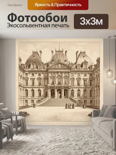 Фотообои Старинная европейская резиденция