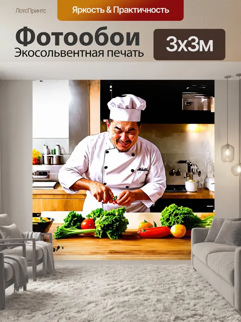 Фотообои в сцене, где повар начинает процесс приготовления, он с игривым подмигиванием обрабатывает свежие овощи