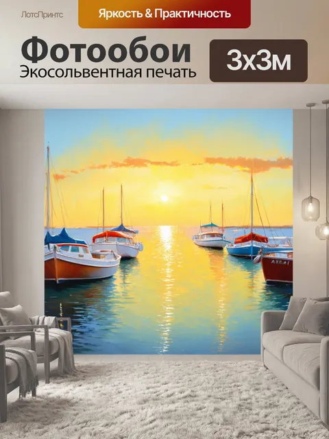 Фотообои рассвет в морской бухте с лодками, покачивающимися на волнах