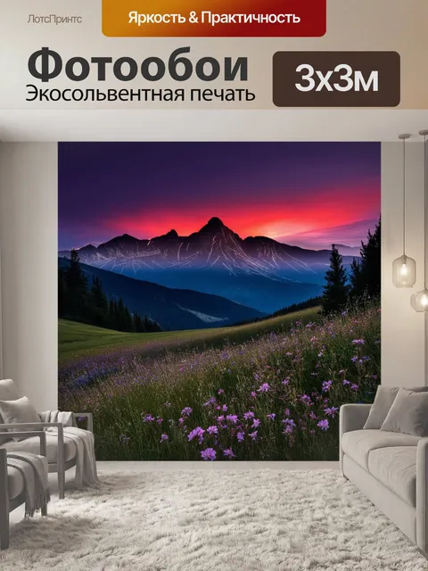 Фотообои вечерний австрийский пейзаж