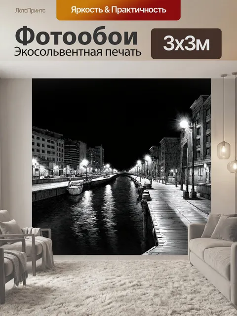 Фотообои ночь в стиле рисунок углём, городская набережная с берегом, отсыпая светом уличных огней