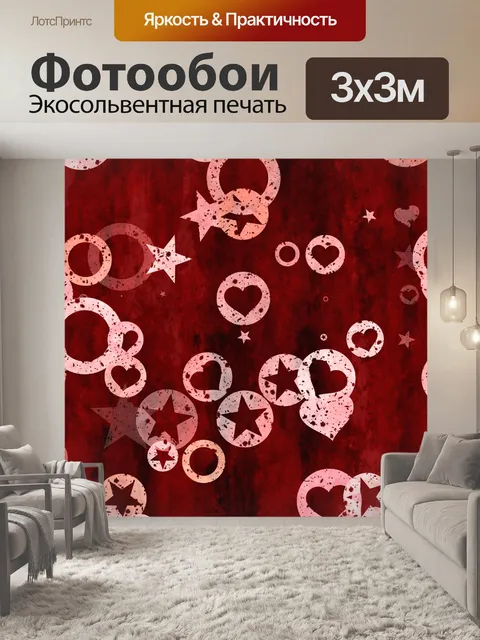Фотообои Темно-красные сердца и круги