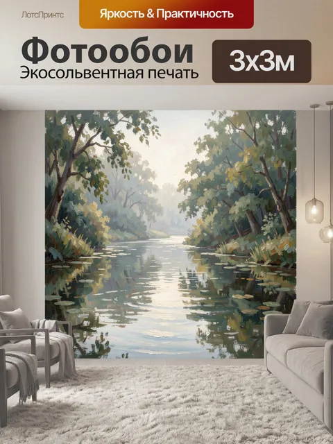 Фотообои Лесная река в тумане