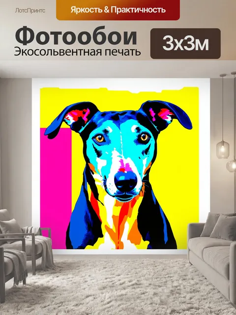 Фотообои борзая, изображенная в стиле живописи по номерам, с четкими границами и яркими цветами