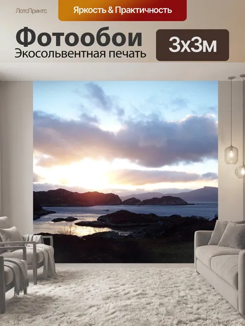 Фотообои Морской пейзаж