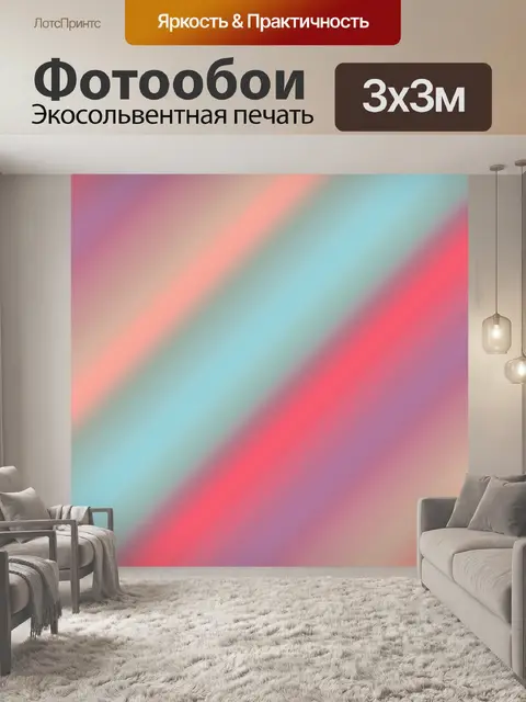 Фотообои Градиентный фон спектра