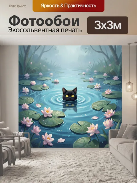 Фотообои Черный кот в лотосовом пруду