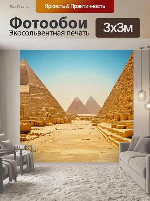 Фотообои египет в стиле научная фантастика