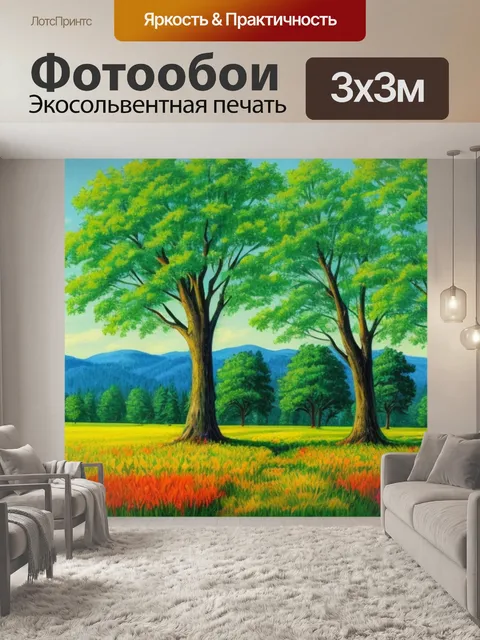 Фотообои с деревьями и полем