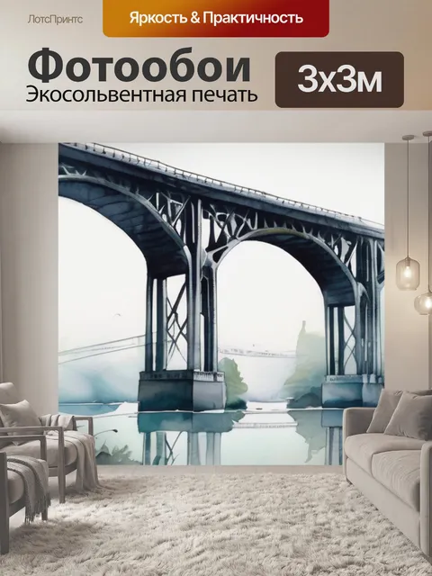 Фотообои мост в тумане