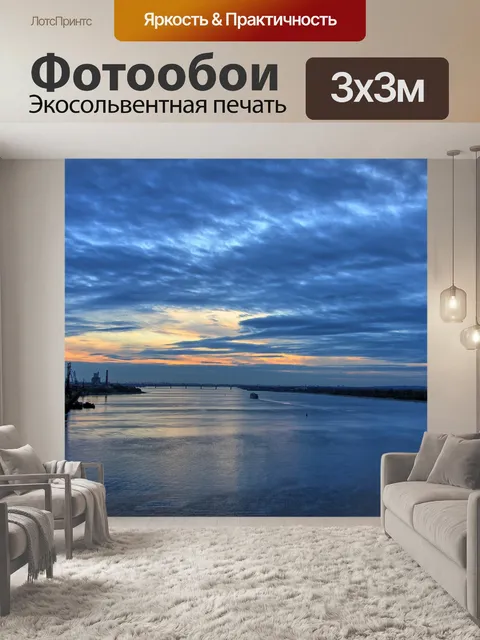 Фотообои Пермь