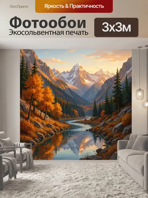 300 × 300 см · Экосольвентная печать