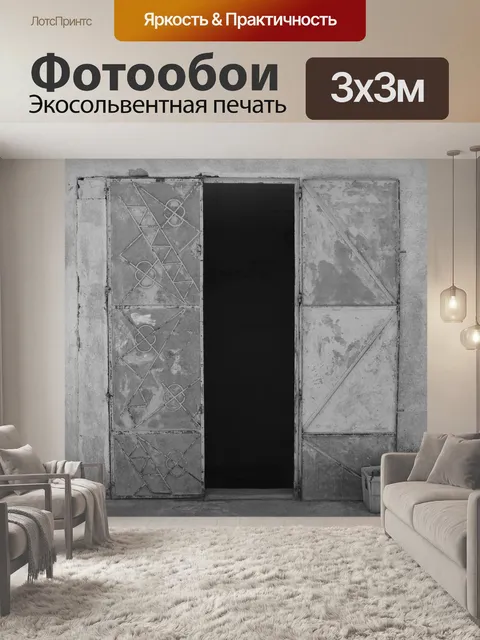 Фотообои Дверь