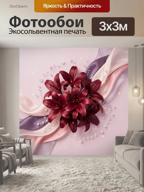 300 × 300 см · Экосольвентная печать