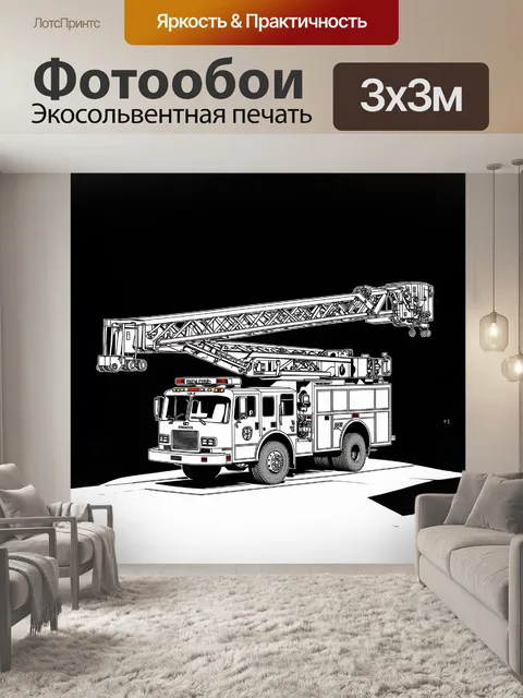 Фотообои чёрно-белая пожарная машина с поднятой поворотной лестницей снята в стиле документальной фотографии